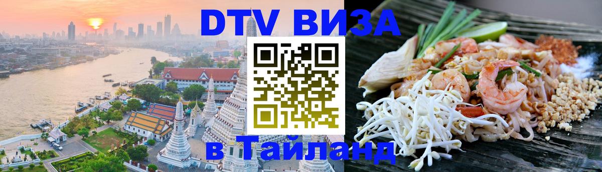 Сколько стоит DTV виза — актуальные цены, оформление даже без документов - Обнинск  03.10.2025 